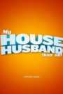 My House Husband: Ikaw Na!